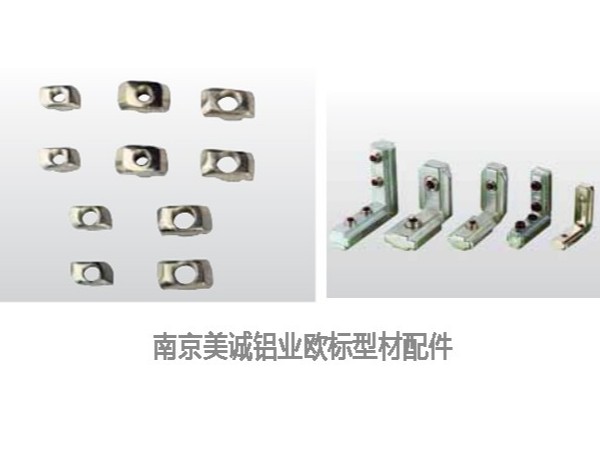 南京美誠鋁業4040工業型材的分類有哪些？