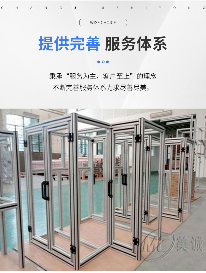 鋁型材設(shè)備防護框架