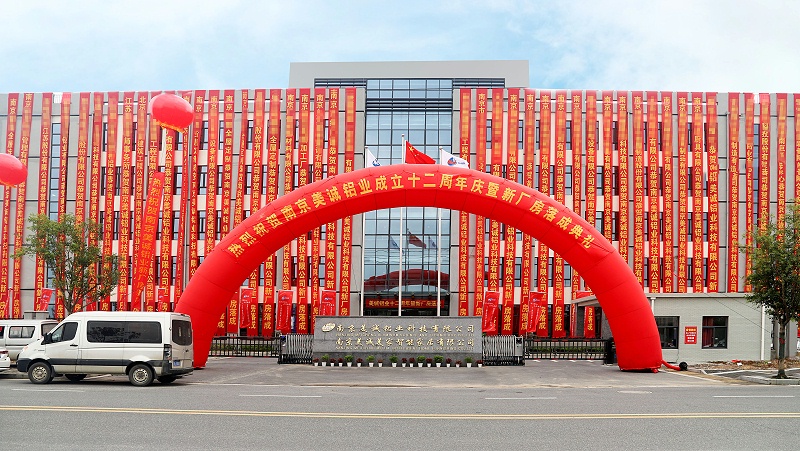 美誠(chéng)鋁業(yè)新廠房落成各界朋友送來賀禮