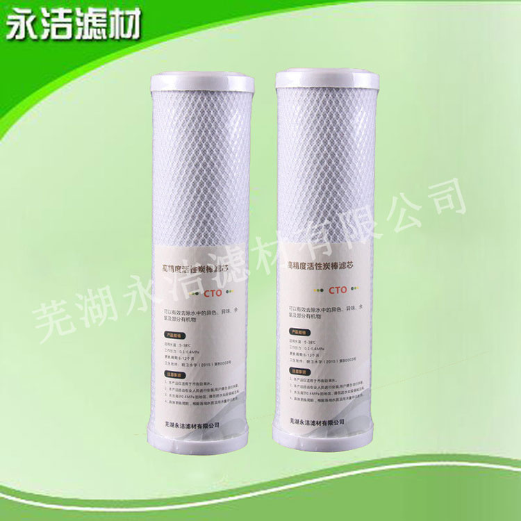 凈水器過濾芯CTO椰殼壓縮炭前置濾芯10寸平壓式壓縮活性炭濾芯